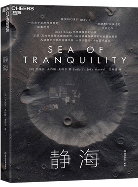 【湛庐旗舰店】静海  现实科幻系列 RSF010 Good Reads年度最佳科幻小说 颠覆时间观念的玄妙之作  关于生存与孤独的温柔沉思