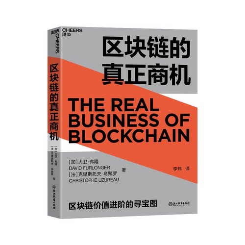 区块链价值进阶的寻宝图
