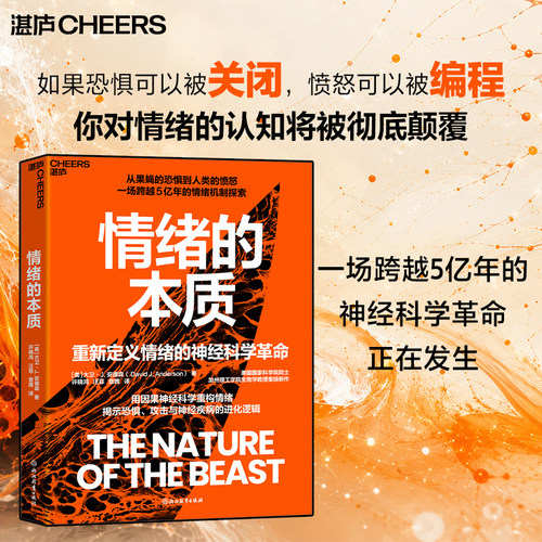 湛庐官方现货速发！情绪的本质