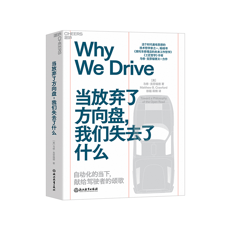 【湛庐旗舰店】当放弃了方向盘，我们失去了什么《摩托车修理店的未来工作哲学》《工匠哲学》作者马修·克劳福德启发之作商业趋势