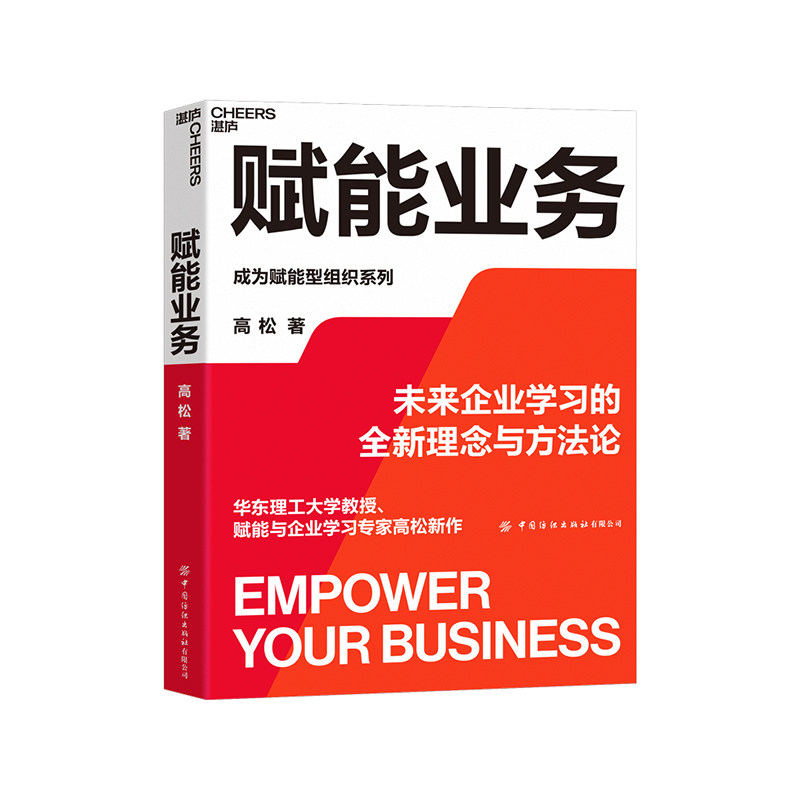 【湛庐旗舰店】赋能业务