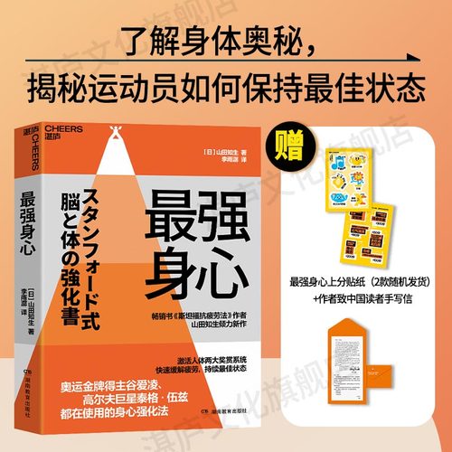 最强身心运动改造大脑