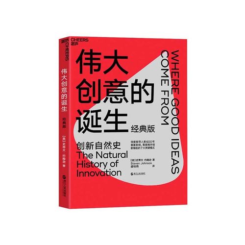 深入人类600年重要发明的创新自然史