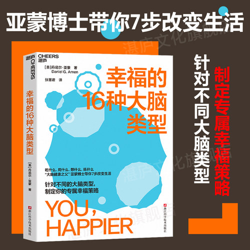 幸福的16种大脑类型脑科学