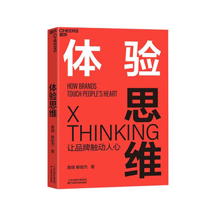 体验思维 运营之光 让品牌触动人心 营销管理书 指数型组织 实现逆势增长 疯传 商业管理互联网书籍 增长黑客 湛庐旗舰店