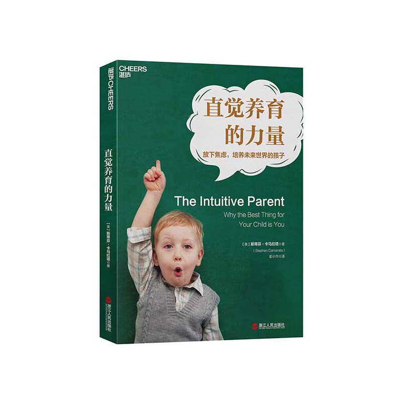【湛庐旗舰店】直觉养育的力量：放下焦虑，培养未来世界的孩子 一套自然而然的养育方法  史蒂芬?平克推荐书籍