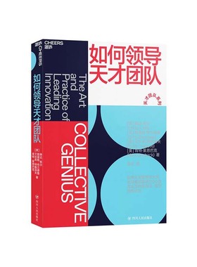 【湛庐旗舰店】如何领导天才团队 Thinkers 50 琳达·希尔作品 揭示皮克斯、谷歌、eBay的长青秘诀 团队管理 创新书籍