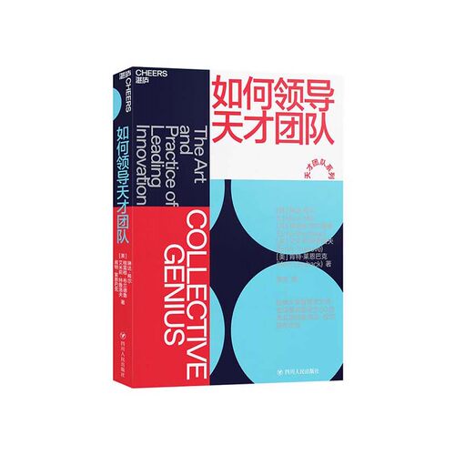 【湛庐旗舰店】如何领导天才团队
