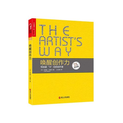 预售【湛庐旗舰店】唤醒创作力：写给被“卡”住的创作者 25周年纪念版