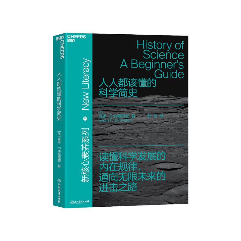 享誉全球的科学史学家 肖恩·F.约翰斯顿 全