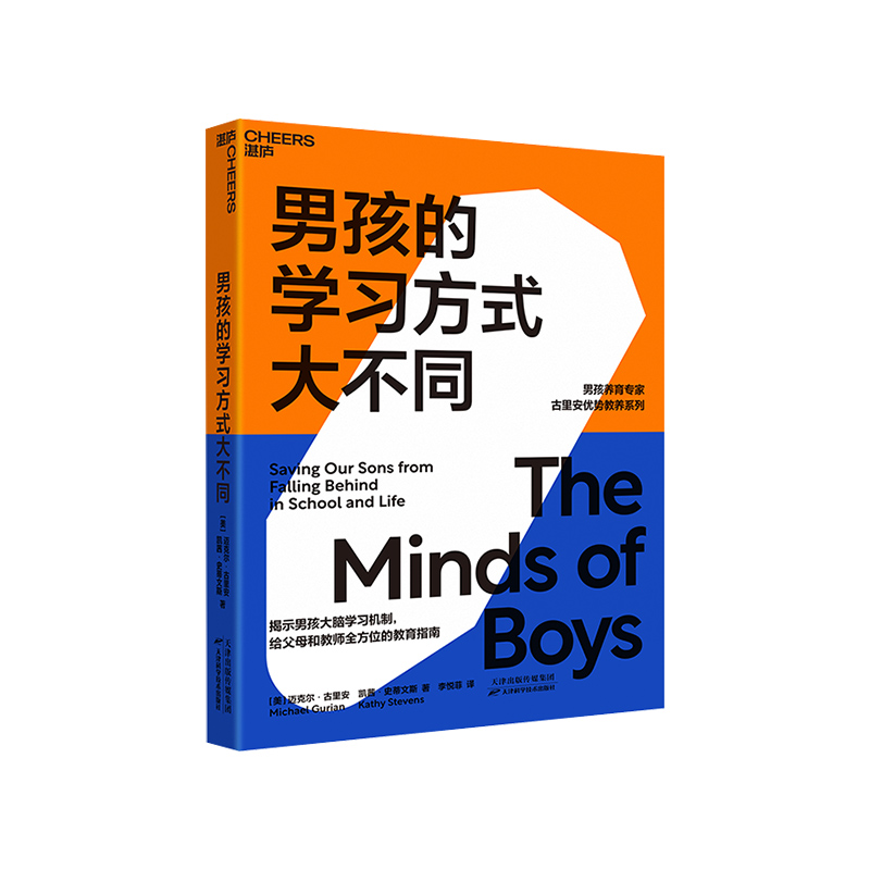 揭示男孩大脑学习机制 行之有效的教育指南