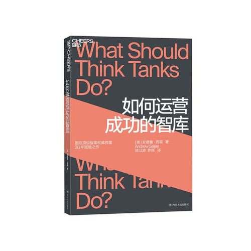 给所有智库和研究组织的行动指南