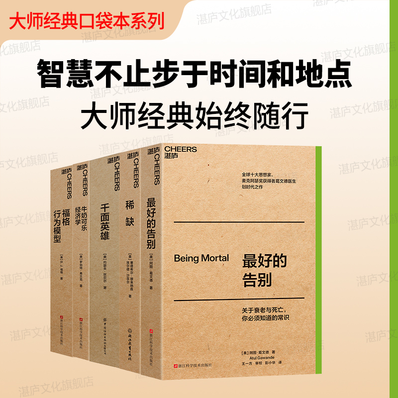 大师经典口袋系列全5册