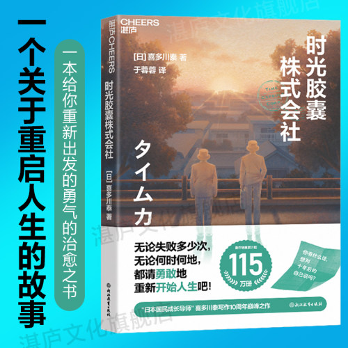 时光胶囊株式会社喜多川泰