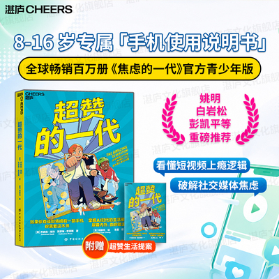 湛庐现货！超赞的一代