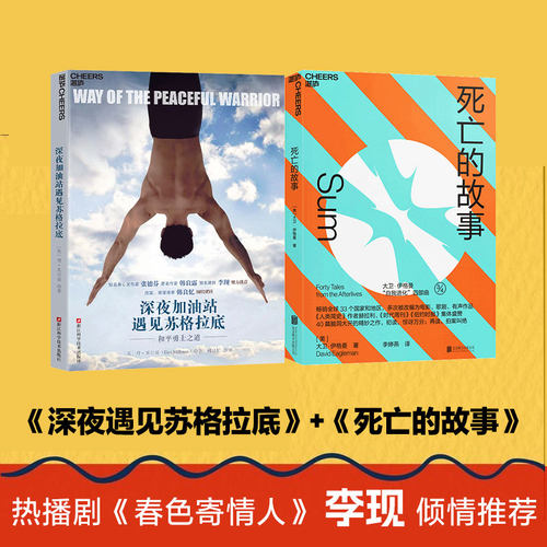 死亡的故事+深夜加油站