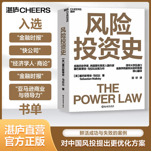 【湛庐旗舰店】风险投资史