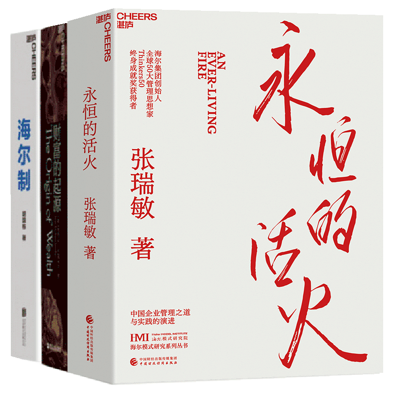 物联网时代的财富和商业3册