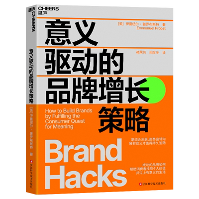 意义驱动的品牌增长策略湛庐文化