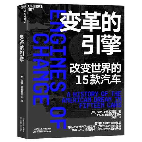 【湛庐旗舰店】变革的引擎