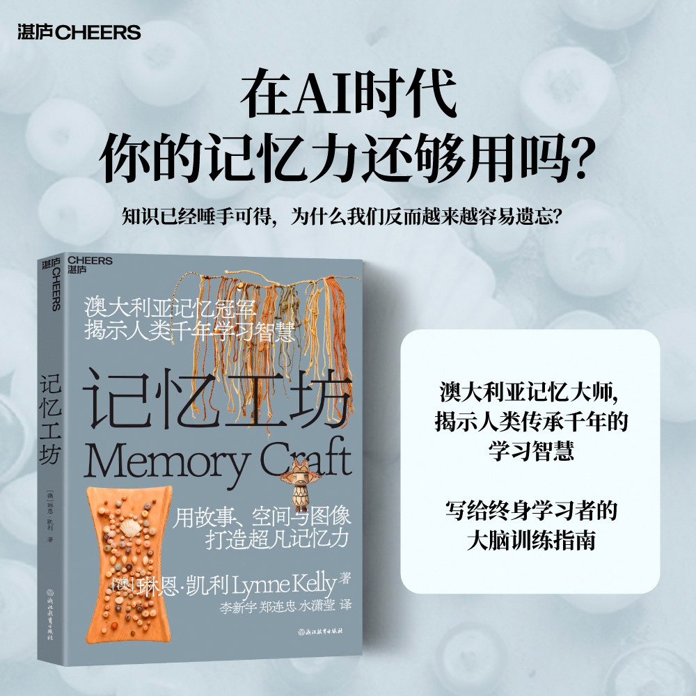 湛庐官方速发！记忆工坊图片