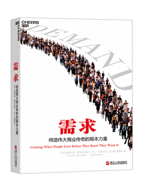 【湛庐旗舰店】需求：缔造伟大商业传奇的根本力量 锤子科技罗永浩拉卡拉孙陶然华推荐