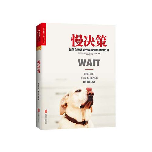 决策 励志 成功 湛庐文化 官方正版