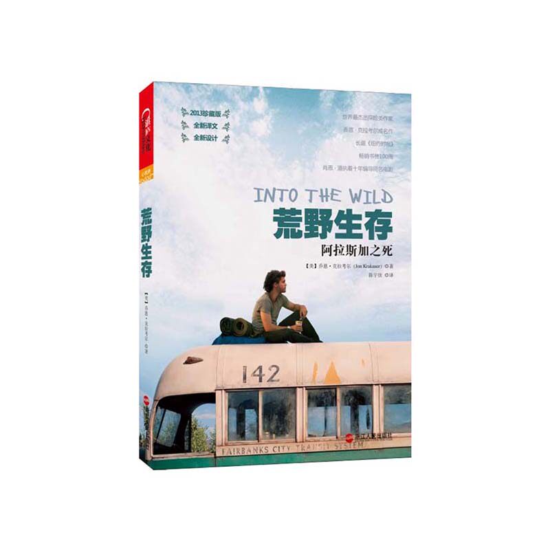 湛庐旗舰店荒野生存阿拉斯加之死