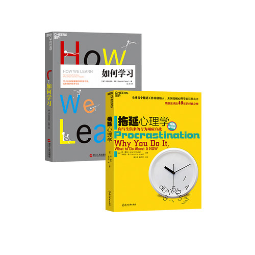 【湛庐旗舰店】如何学习+拖延心理学 共2册 学习方法 人文社科哲学 写给年轻人的心理学书籍 社会心理学 畅销书籍