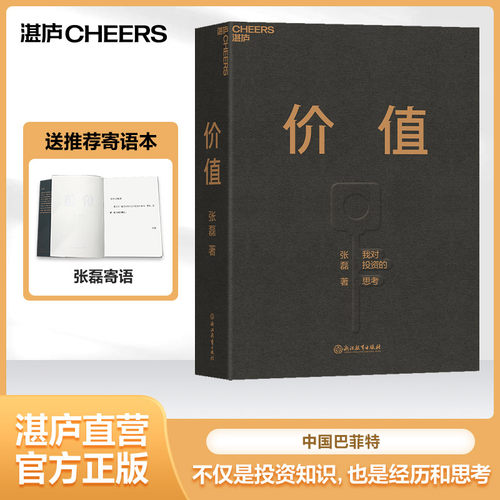 湛庐旗舰店价值张磊投资思考高瓴