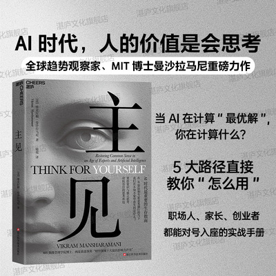 主见对抗盲目的思考外包