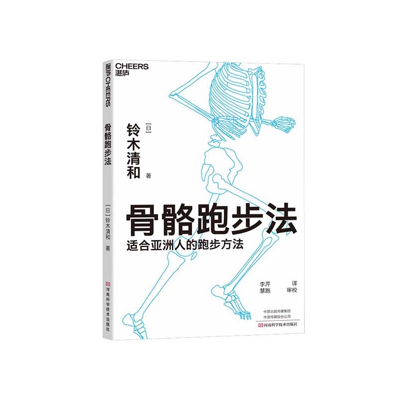 湛庐旗舰店骨骼跑步适合亚洲
