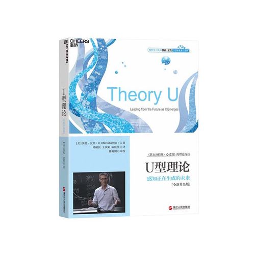 湛庐U型理论感知正在生成的未来