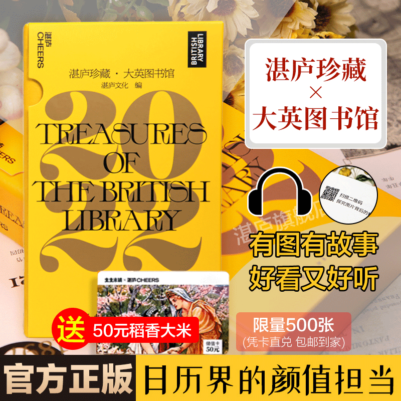 正版现货【湛庐旗舰店】2022湛庐珍藏历 大英图书馆 湛庐文化日历 定制2022年日历 摆件小日历故宫日历创意礼品艺术鉴赏属于什么档次？