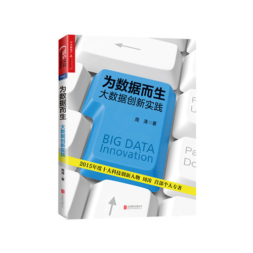 湛庐文化出品 大数据 趋势