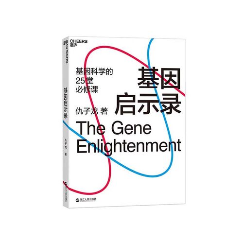 读懂基因读懂你