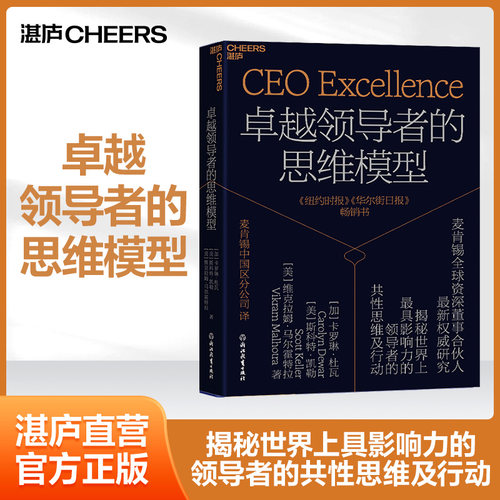 湛庐文化卓越领导者的思维模型