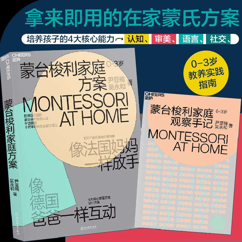 湛庐旗舰店蒙台梭家庭方案平装