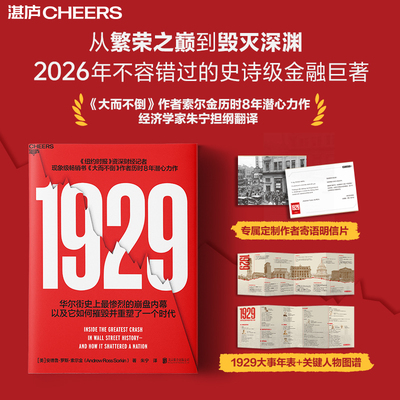 限量亲签1929大而不倒