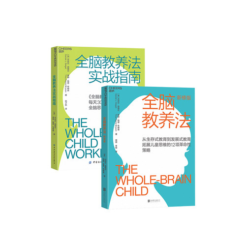 湛庐文化全脑教养法实战指南