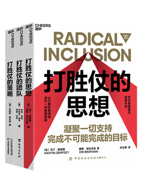 【湛庐旗舰店】打胜仗系列全3册 打胜仗的策略 打胜仗的团队 打胜仗的思想 企业管理畅销书籍 战略规划 企业高管领导决策团队