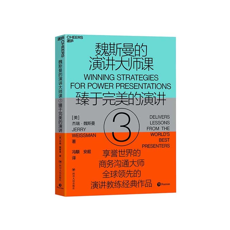 湛庐旗舰店魏斯曼演讲大师完美