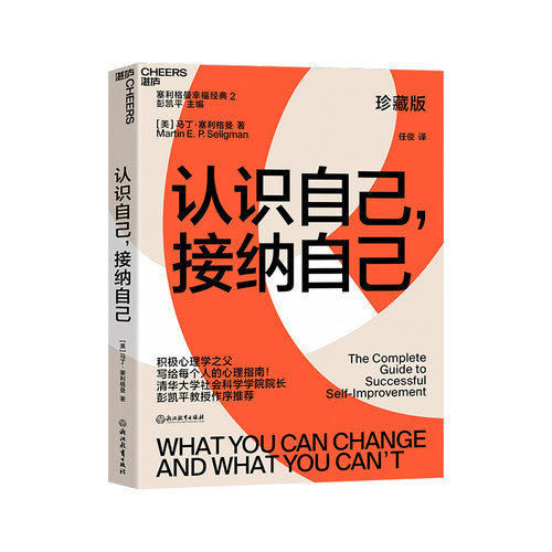 写给每个人，助力达成自我完善的心理指南