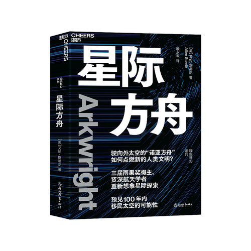 【湛庐旗舰店】星际方舟