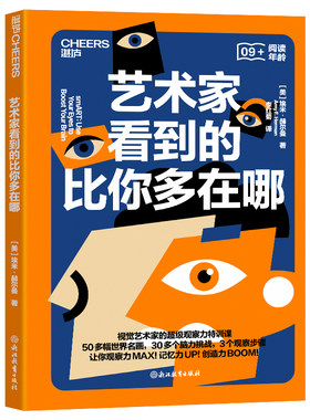 艺术家看到的比你多在哪