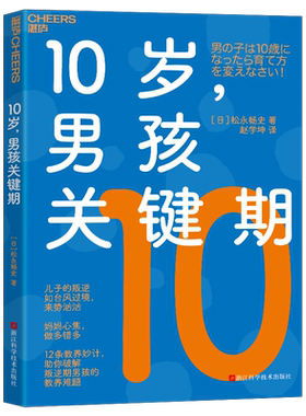 湛庐文化家庭10岁，男孩关键期
