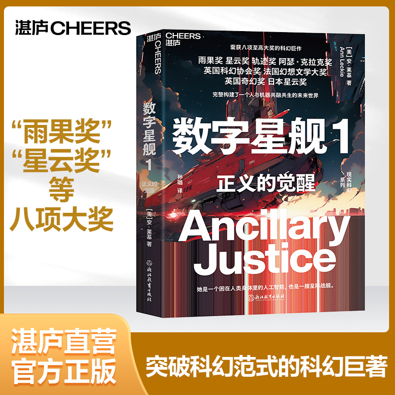 湛庐文化数字星舰1正义的觉醒