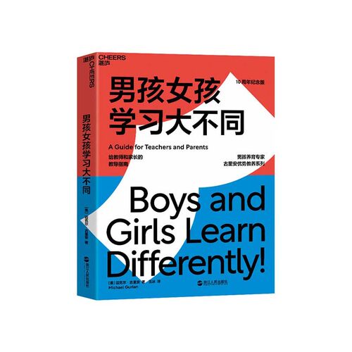 湛庐男孩女孩学习大不同