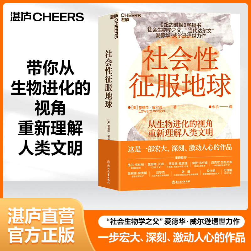 【湛庐旗舰店】社会性征服地球