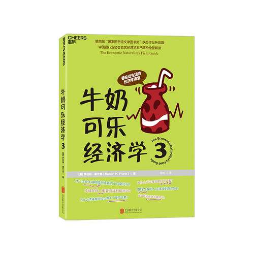 湛庐旗舰店牛奶可乐经济学罗伯特